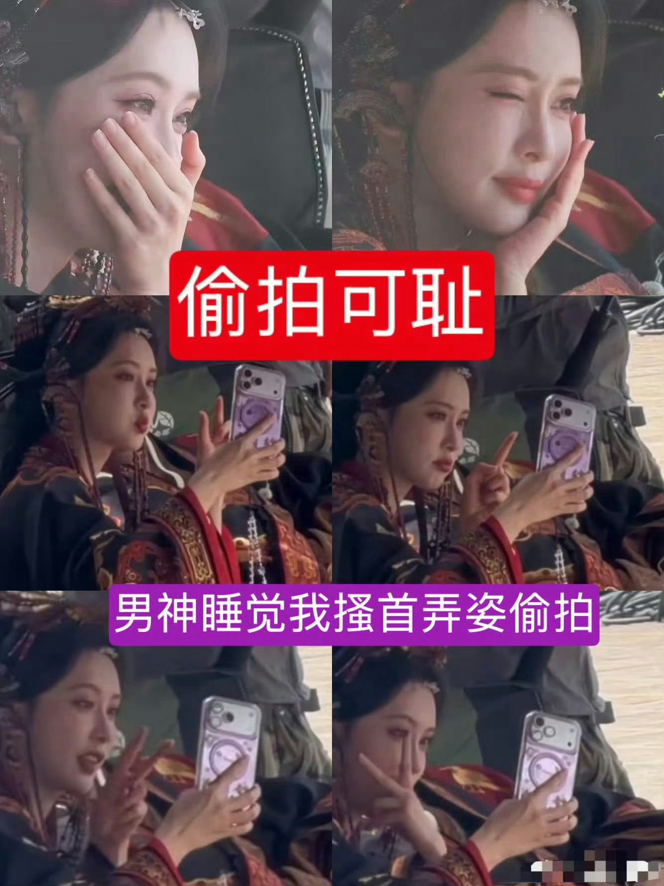 趁别人睡觉的时候偷拍真的没礼貌，不愧是单卖太后 