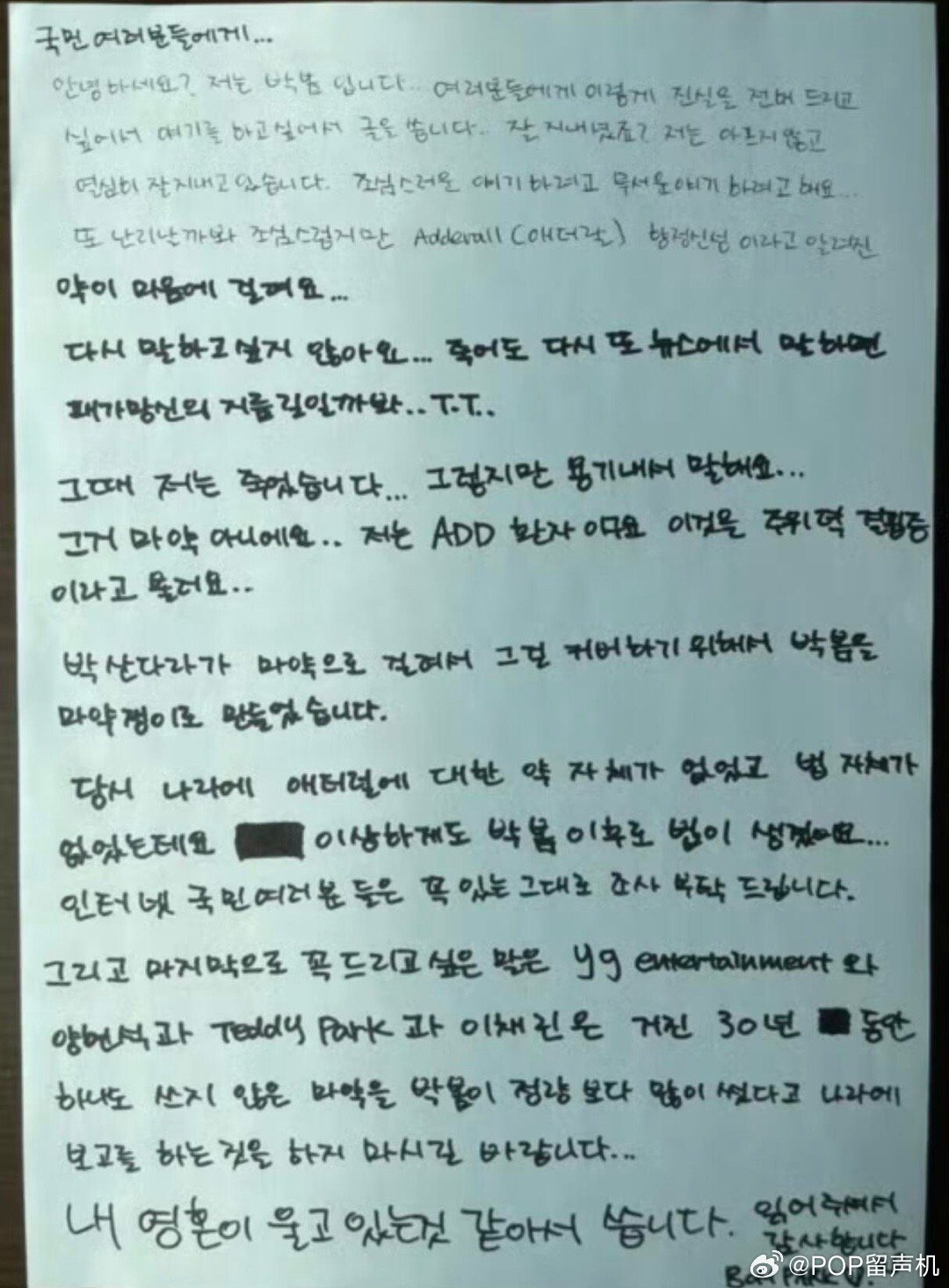 前2NE1成员朴春在社交媒体发长文，指控队友朴山多拉为掩盖自身涉毒嫌疑而将她诬陷