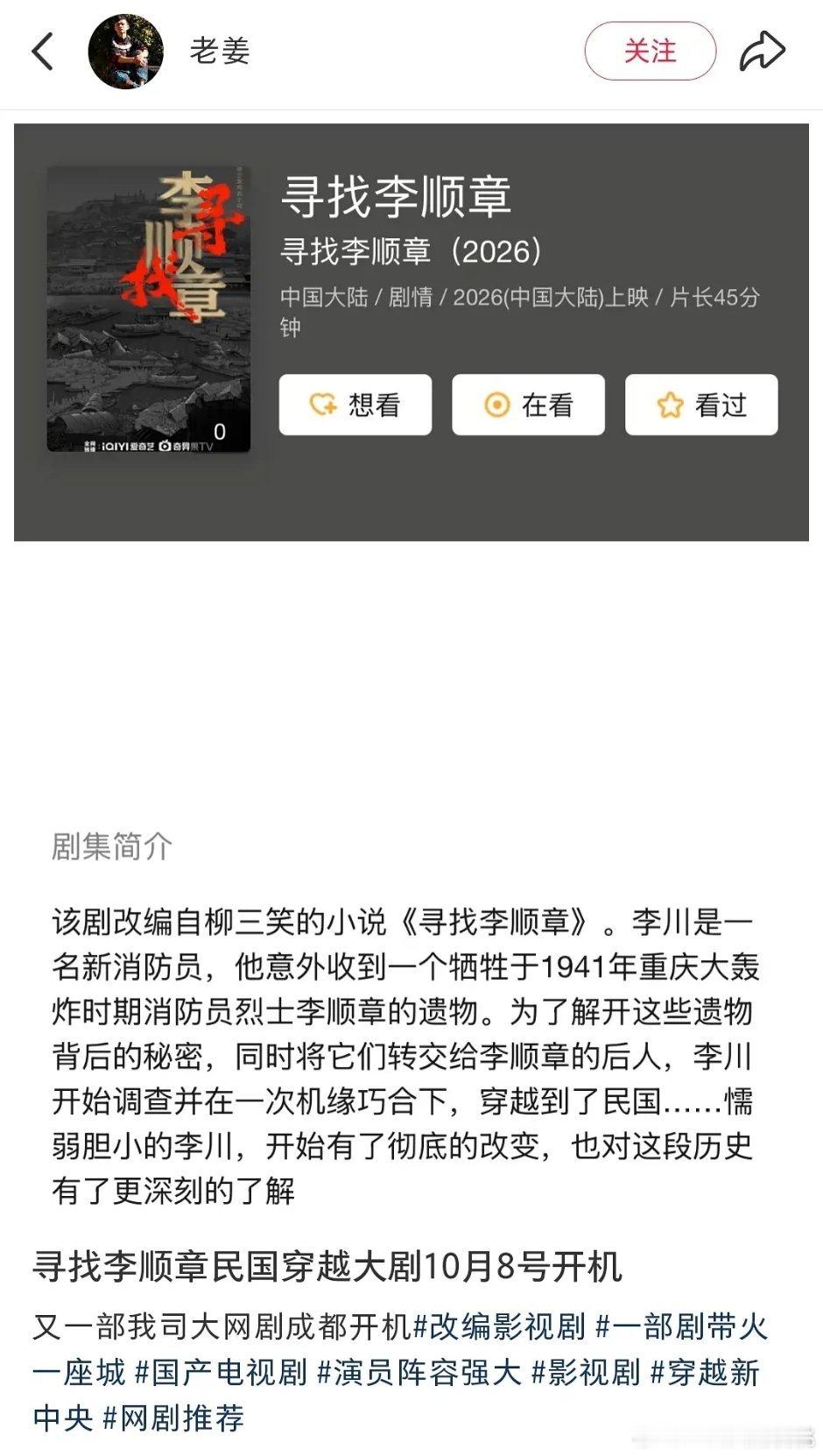 寻找李顺章10.8开机，这个之前好像传过王星越 ​​​