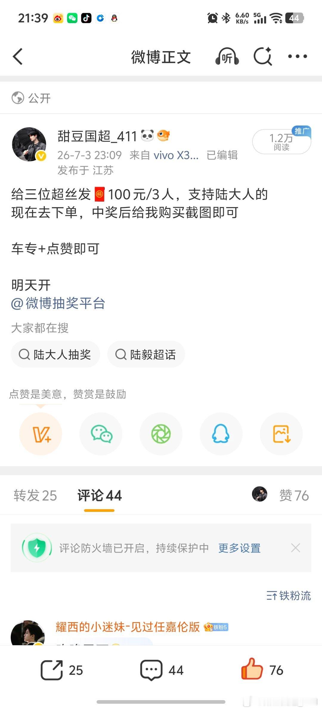 由于我要开vvip才能开奖所以我借助了豆包，这三个楼层的超丝来找我领10rmb