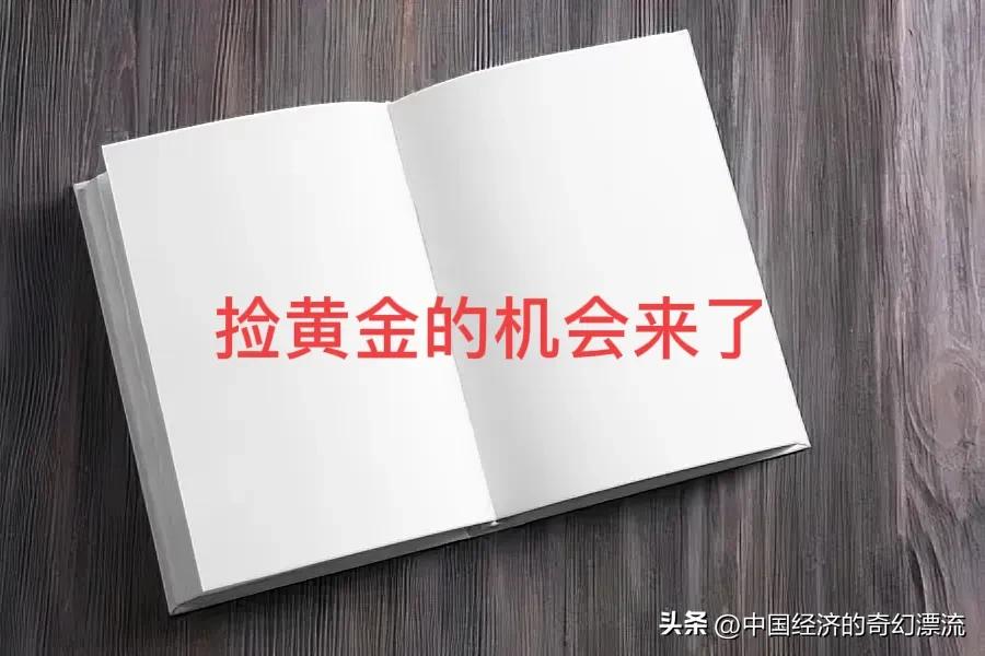 当所有人都准备销户离场时，我们离真正的底部就不远了。今天A股成交额不足5000亿