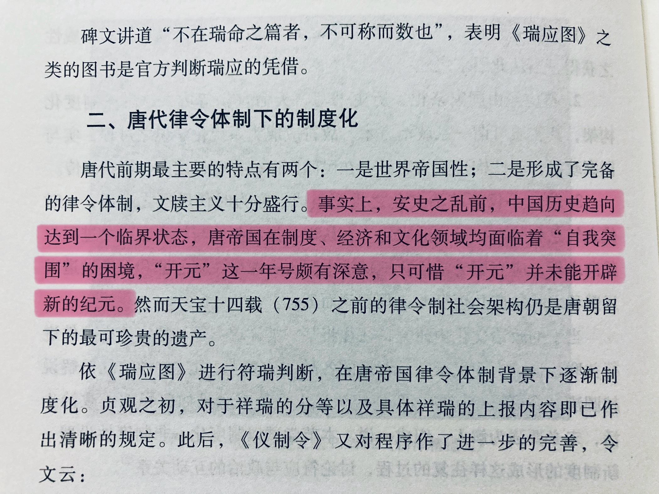 短短二十页里，作者在脚注、正文重复陈述此论，看来对自己的这一观察颇为自得，要说安