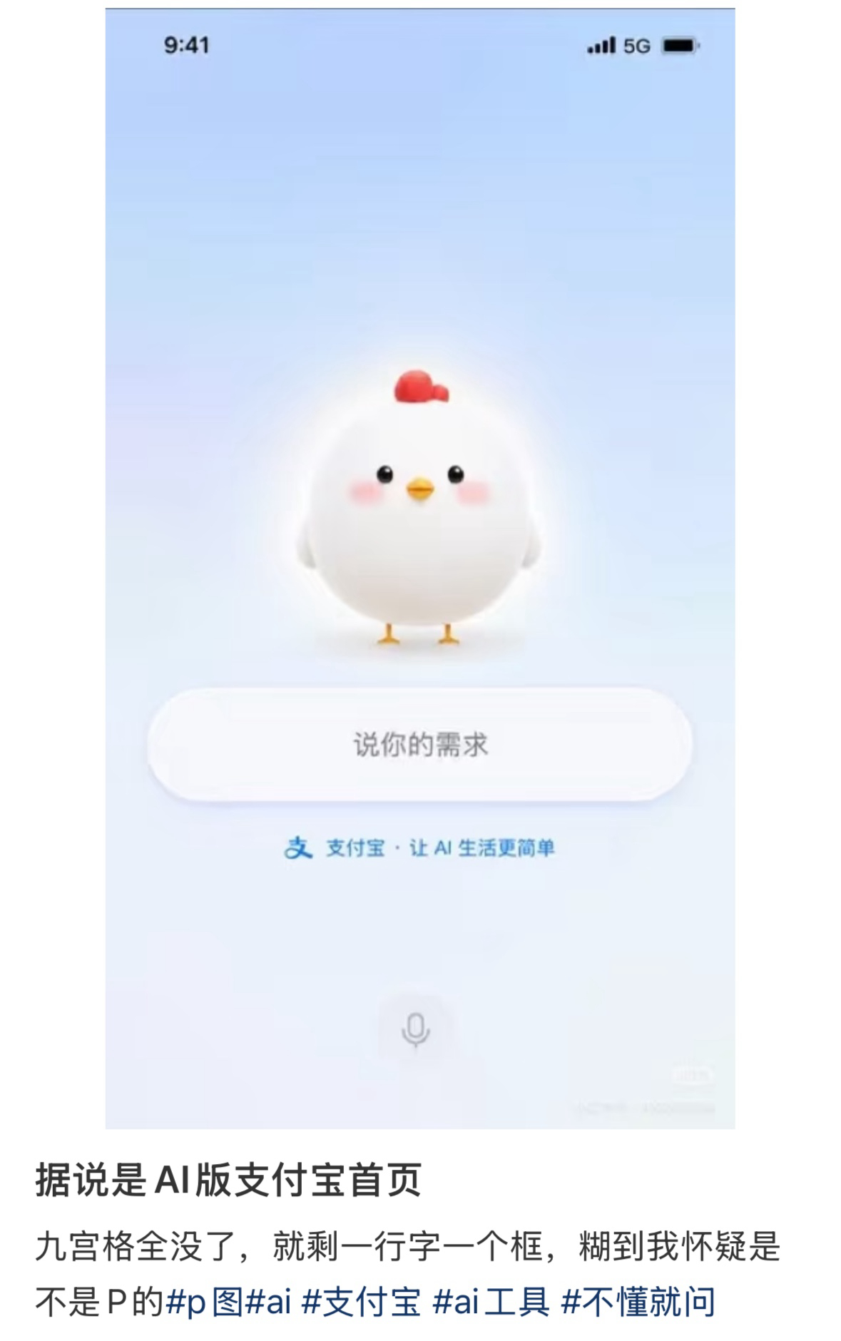昨晚到今早感觉大家都在传同一件事支付宝要出AI版了目前外媒喝国内媒体已经都有相关