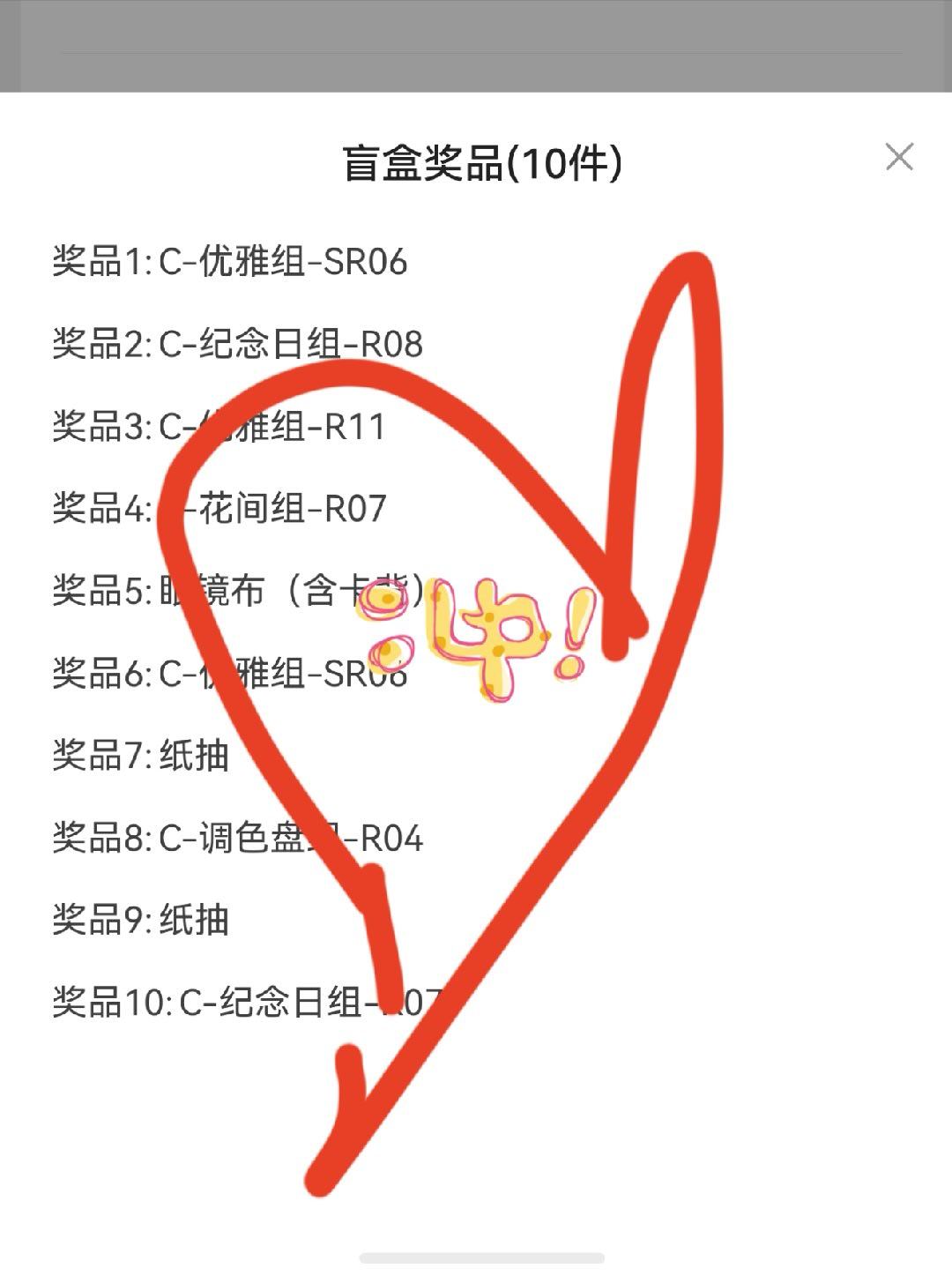 王鹤棣[超话] 今天第一个十抽，战绩比较普通[笑cry][笑cry]不想说话 ​