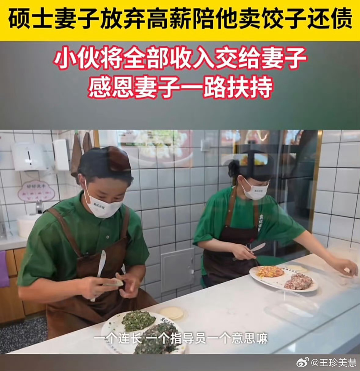 30岁小伙负债170万卖饺子翻身太励志了，包饺了还了170万的债，是谁天天说搞餐