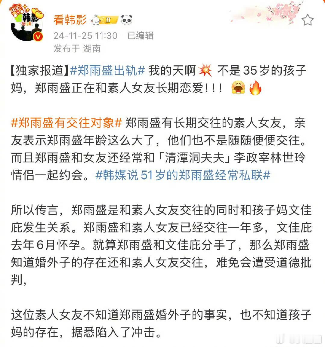 郑雨盛有交往对象 郑雨盛还有个长期交往的女友，结果跟别人生了孩子～ 