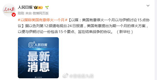 以媒称美国有意停火一个月 想打就打，想谈就谈，拿着成千上万人的生命过家家....