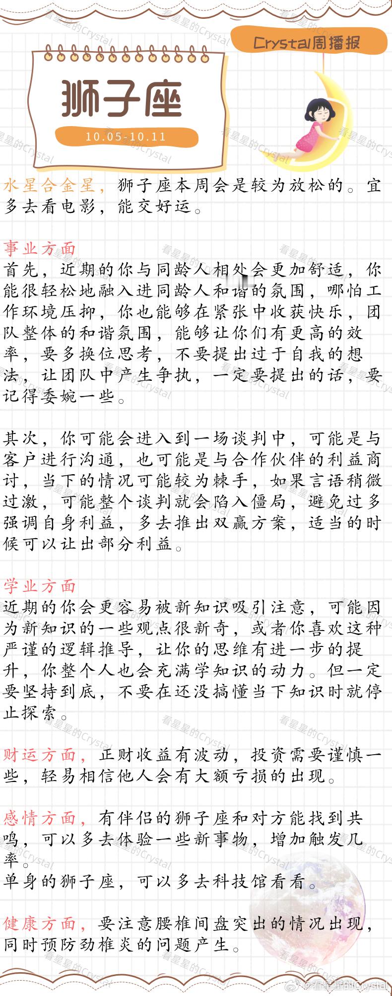 Crystal的周运[超话]星座本周桃花运最旺的星座       火象星座专区（