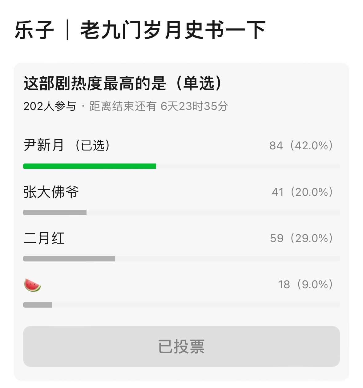 没错啊，就是尹新月