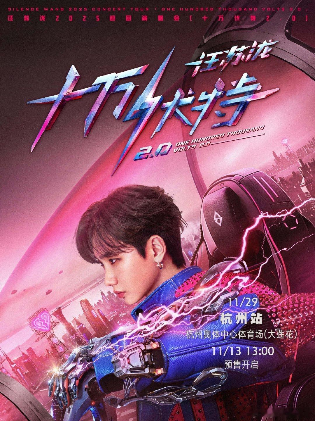汪苏泷杭州站演唱会抢票 