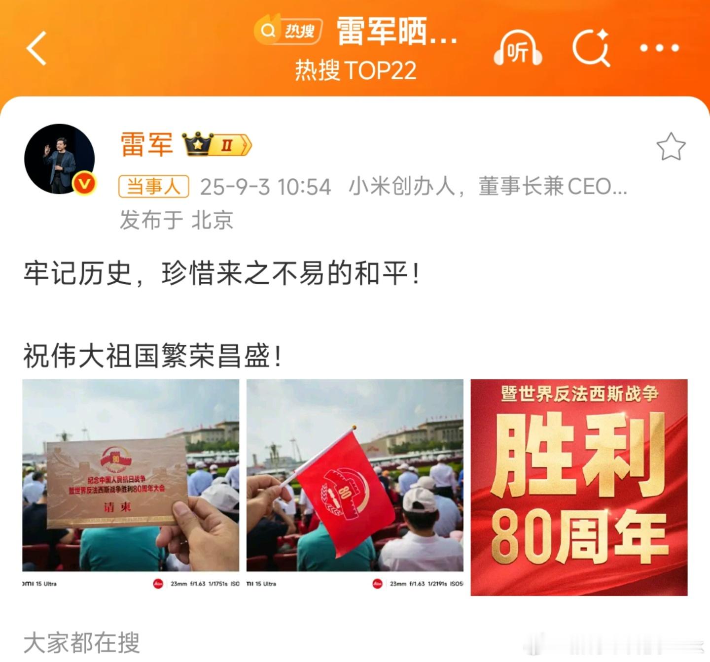 雷军晒观礼请柬[笑而不语]最有牌面的数码博主和汽车博主了吧 ​​​