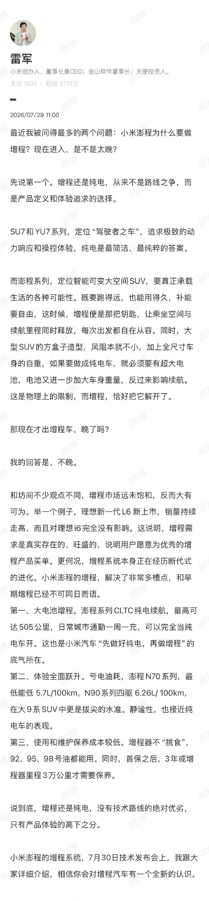 今天上午，雷总回应了增程和纯电该如何选择的问题，用“理想新一代L6 上市销量持续