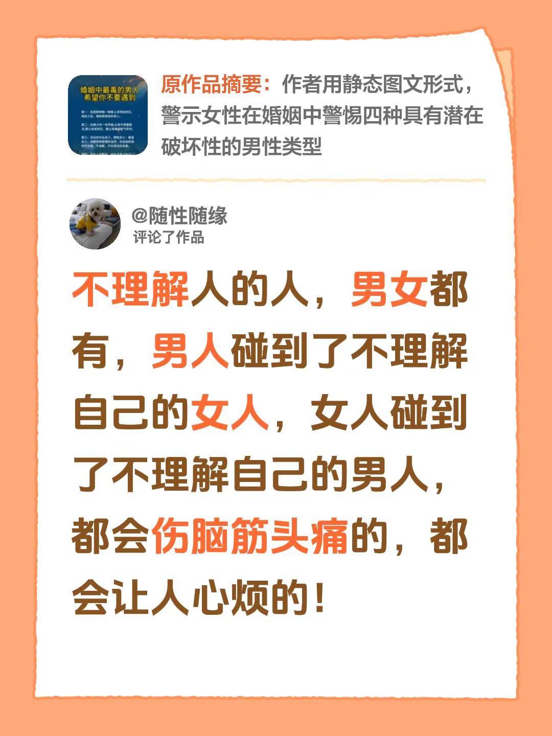 我评论了@梦玲 的作品：不理解人的人，男女都有，男人碰到了不理解自己的女人，女人