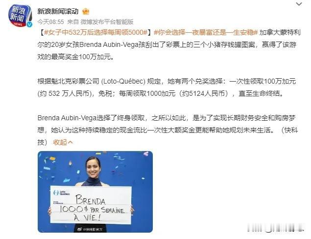 20岁女孩中500多万元彩票后放弃一次性领取，选择每周领5000多元！