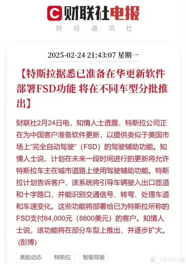 看来政策慢慢开始放开了，特斯拉终于在国内用上FSD了。 