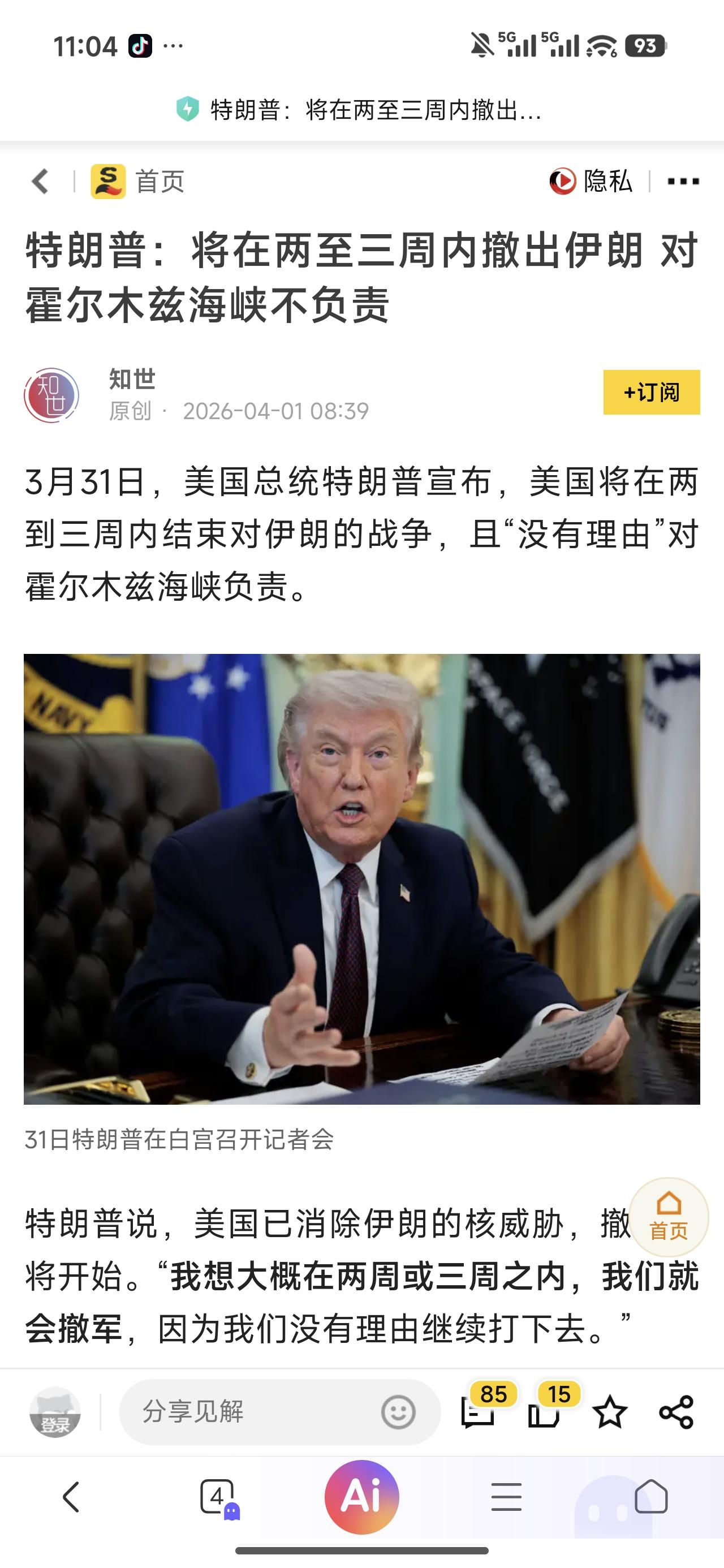 真的不打了？美军要撤了？

不知道老特这回说的是不是真话
前几天还嘴硬得很
但是