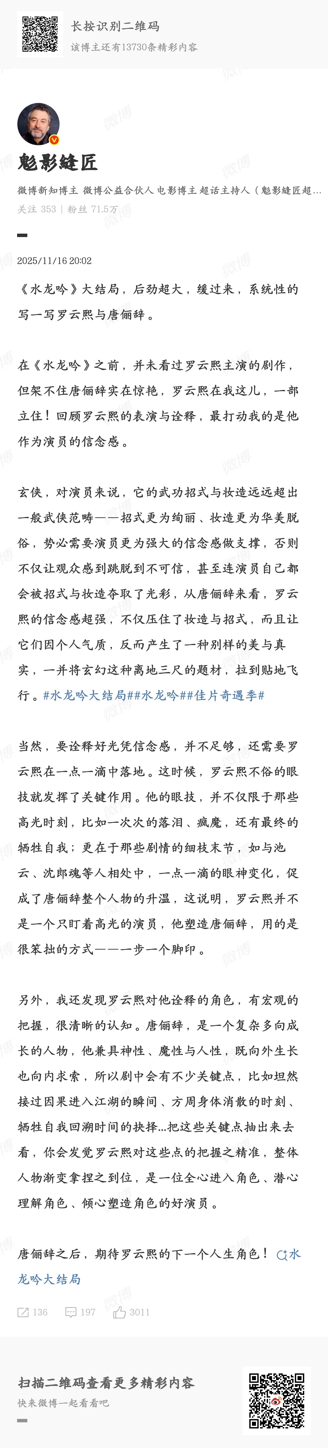 罗云熙唐俪辞，天下第一！