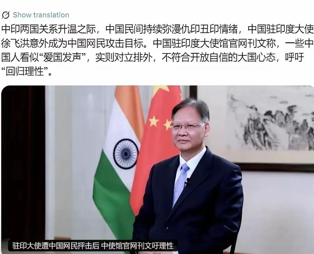 这事儿绝了。咱们驻印度的大使，居然被咱们自己人给冲了。官方在那边说着“关系回暖”