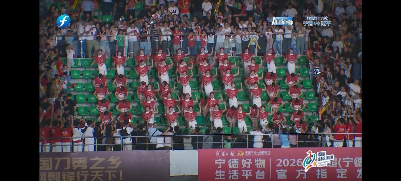 闽超宁德对南平比赛，中场休息柘荣剪纸姑娘啦啦队，上衣很喜庆。