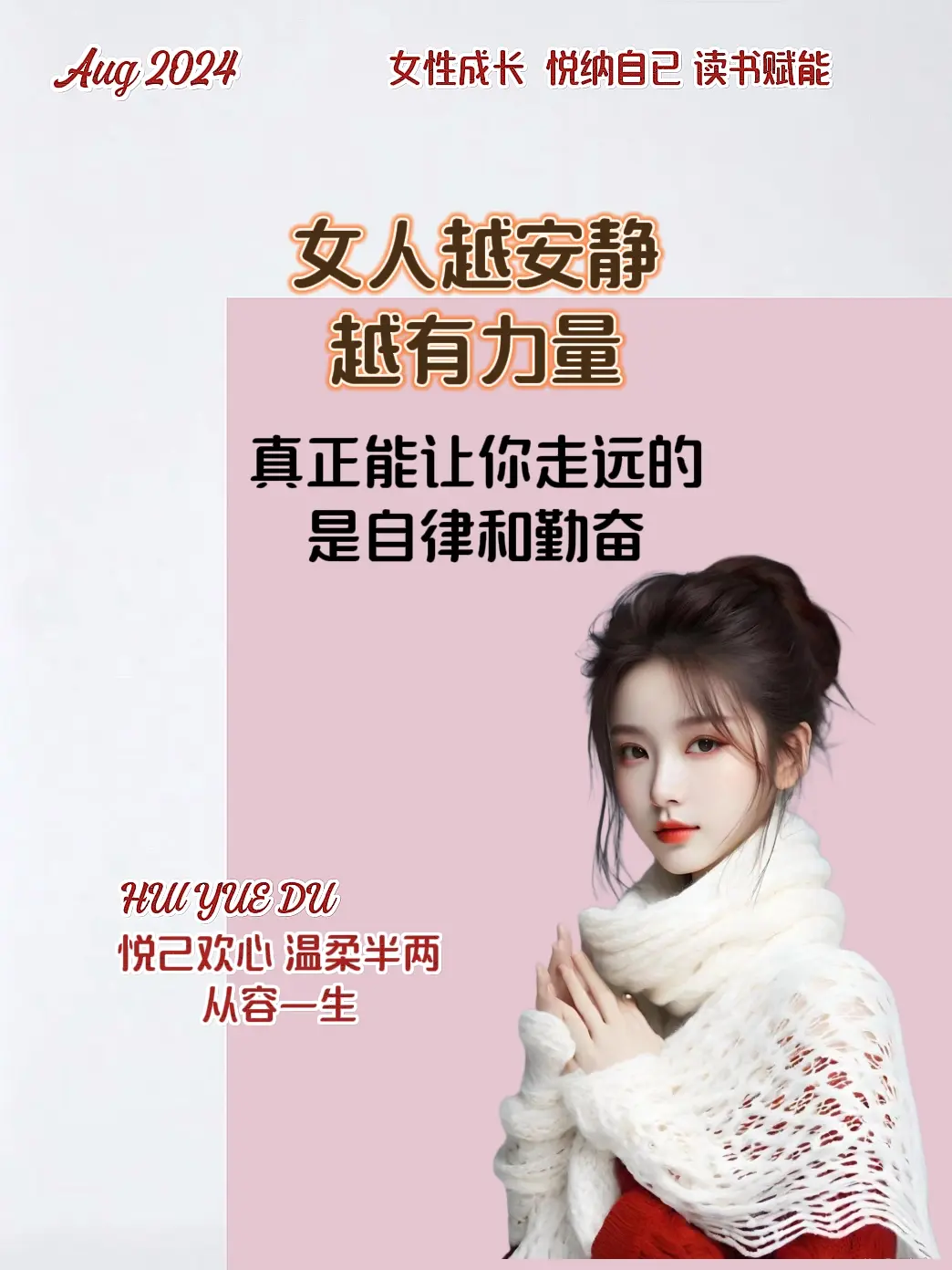 女人越安静越有力量