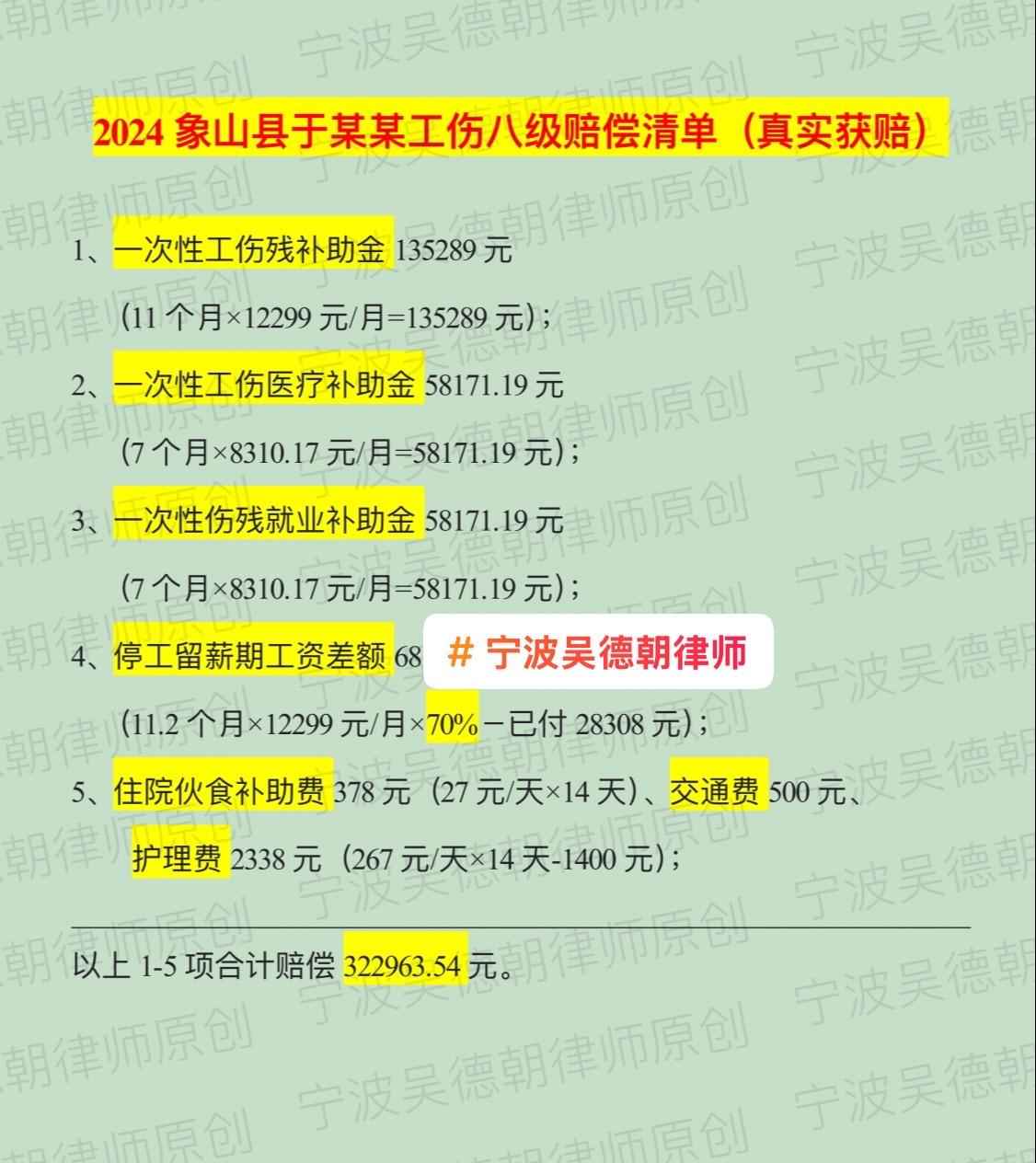 2024宁波工伤八级赔偿详单（实际获赔）周末干货分享 ，真实案例呈现，近期发现有
