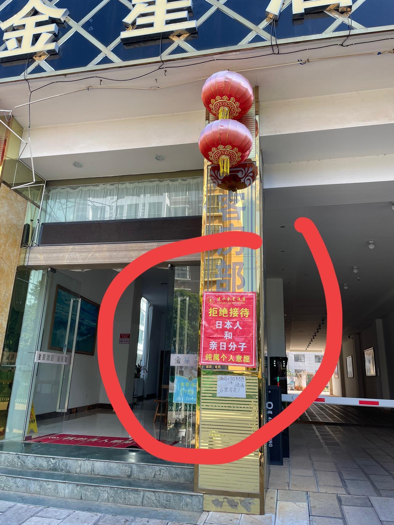 云南建水的这个饭店贴出的这个是起什么作用的？真的是拒绝接待日本人吗？我查了一下，