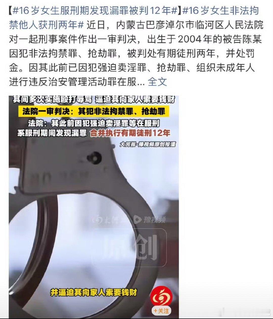 16岁女生服刑期发现漏罪被判12年 真的想不到一个16岁的女孩会如此心狠，年纪轻