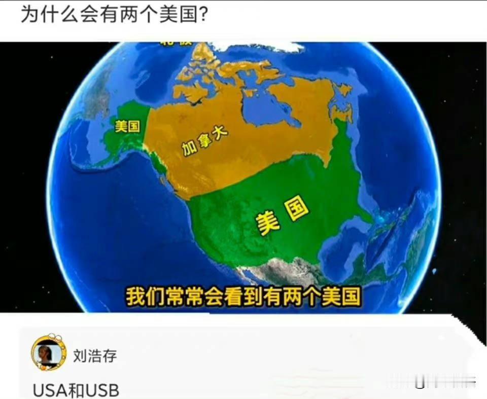 为什么会有两个美国