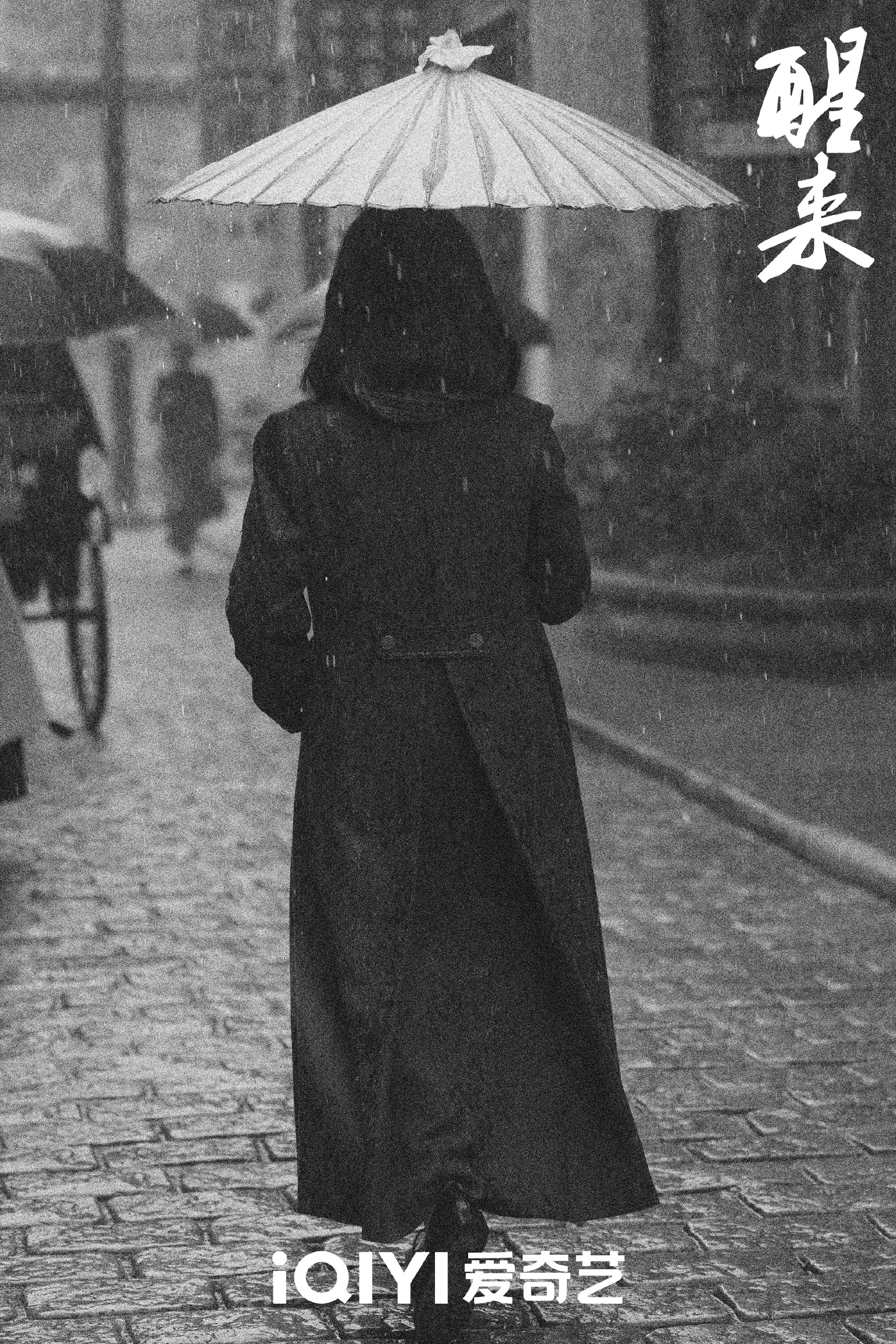 电视剧醒来收官收官快乐~ ​​​