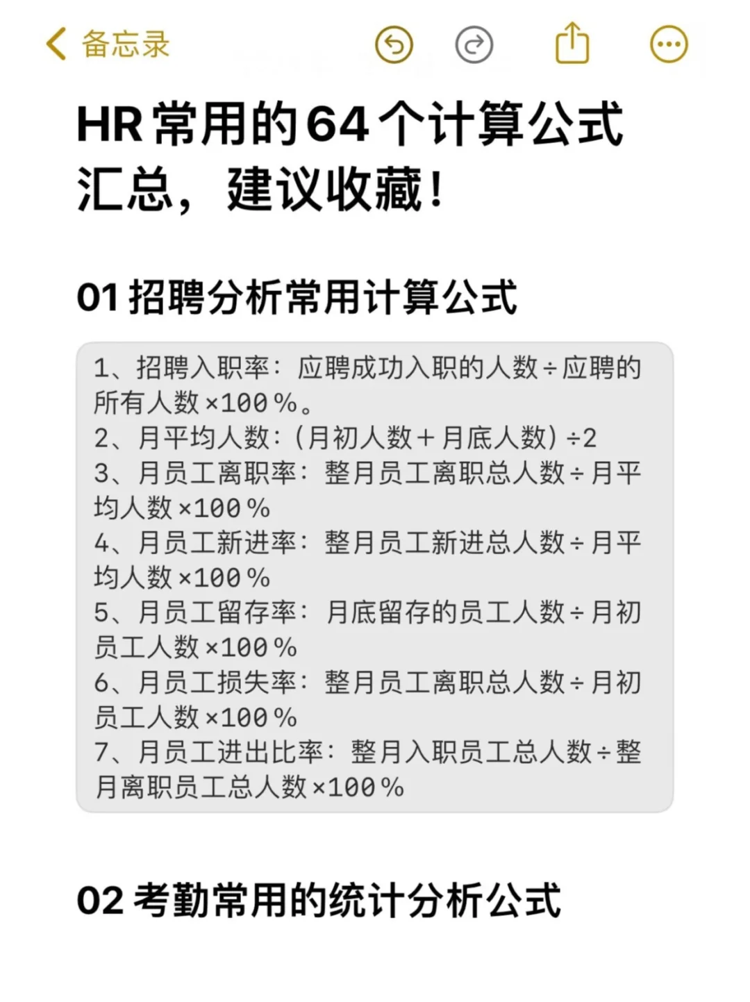 HR常用的64个计算公式汇总，建议收藏❗️