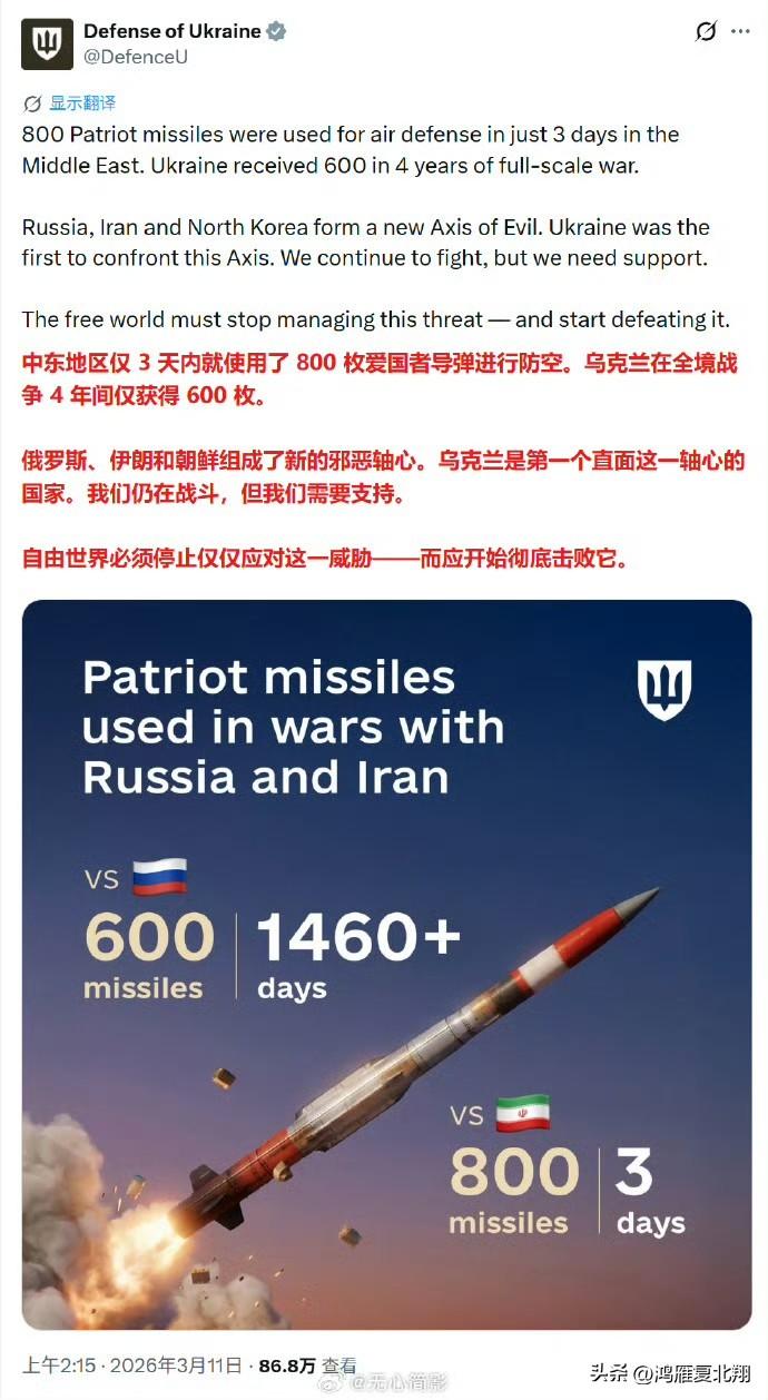 中东使用的爱国者导弹已经超过乌克兰所有援助

美国和以色列在中东三天就消耗了80