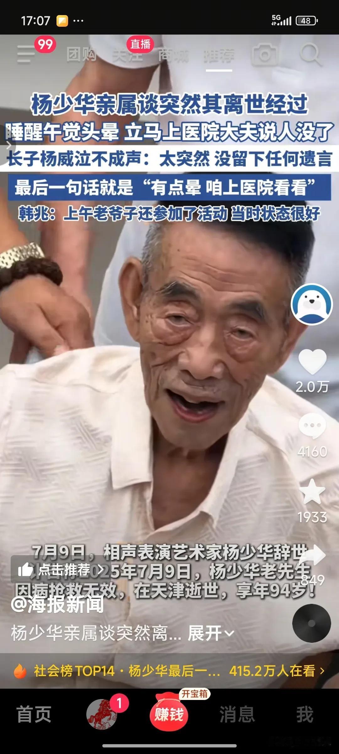 杨少华的长子杨威说，老爷子没留下遗言，最后一句话是“有点晕，咱去医院看看。”谁也