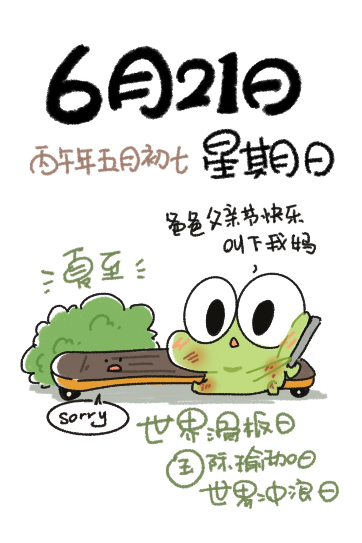 夏至咯