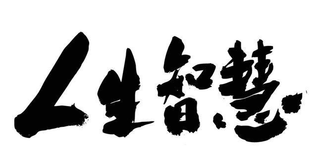 中国人玩阳谋有多牛？一、想要拉拢一个人，用这三步就够了（不论男女都适用）：1、刚