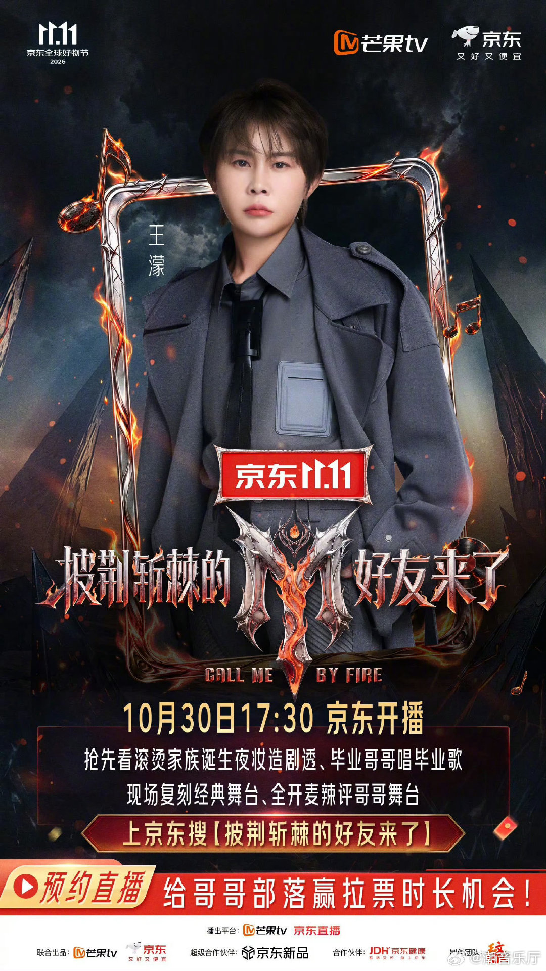 披哥同款训练服无痛拥有披荆斩棘总决赛直播陪看阵容成团夜配上这个陪看阵容，直播看点