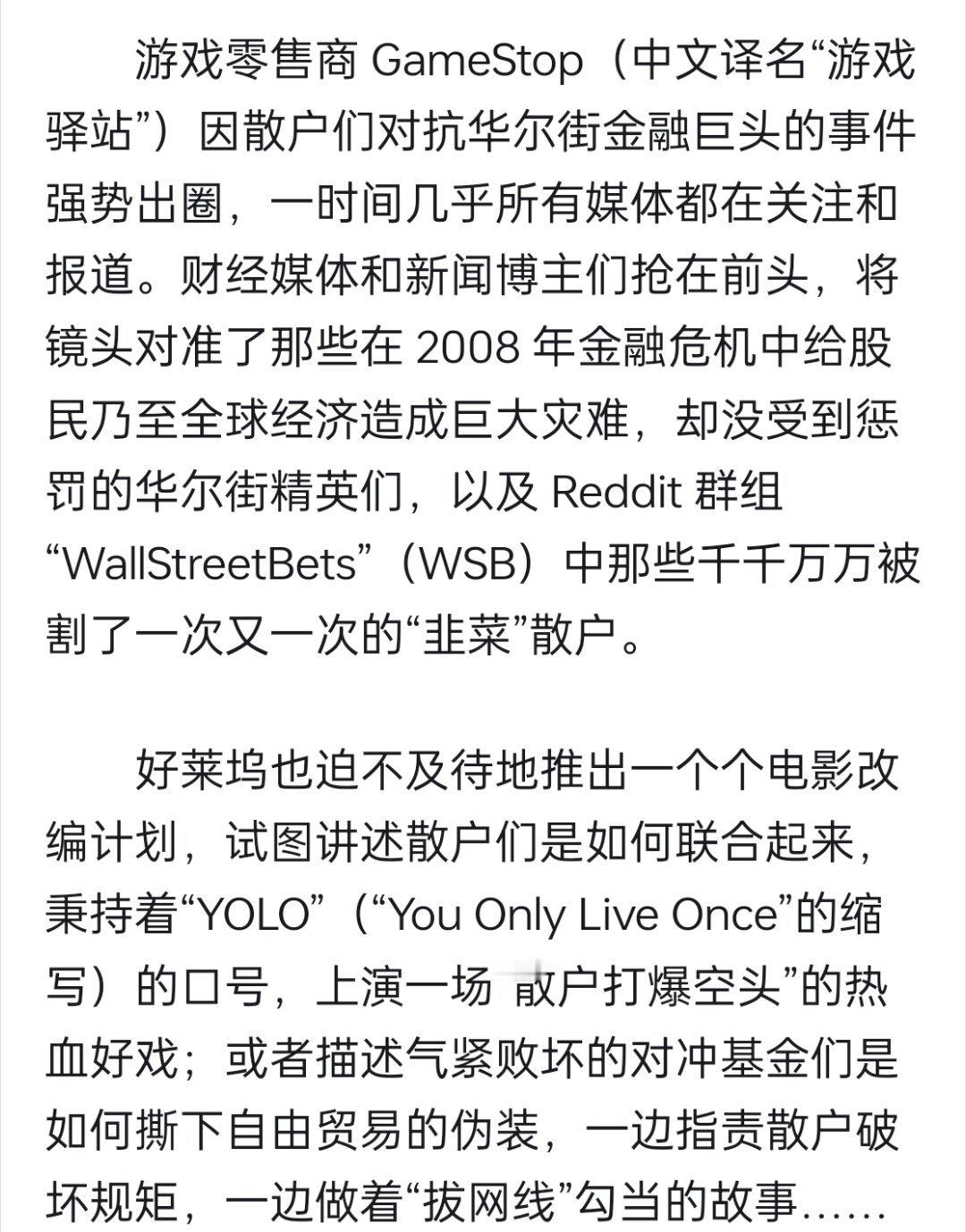 21年老美散户“游戏驿站”大战时，流行的YOLO交易，当时我还不知道怎么准确翻译
