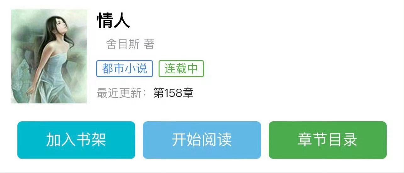 小说推荐：《情人》 作者:舍目斯简评：残疾女销售vs闷骚入殓师，女撩男，久别重逢