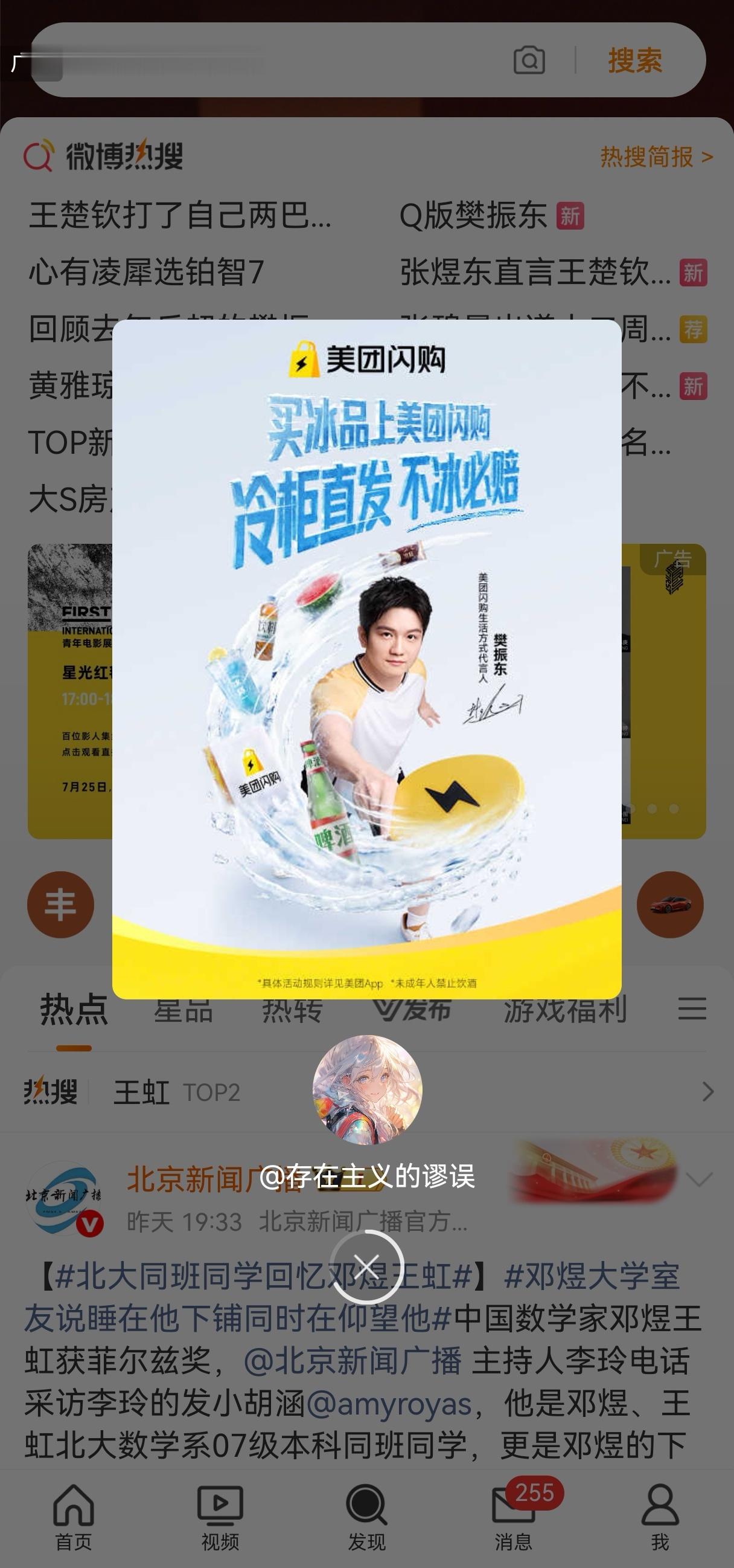 id和东哥合影了🥰樊振东美团闪购生活方式代言人
