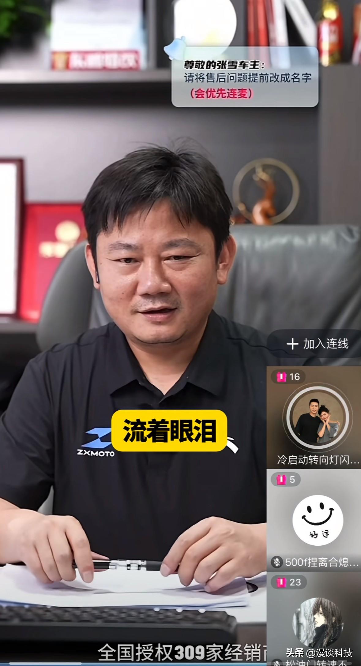 粉丝直播连线张雪，称当初找张总合影，张总有点生气不耐烦，他哭着回酒店。

直播中