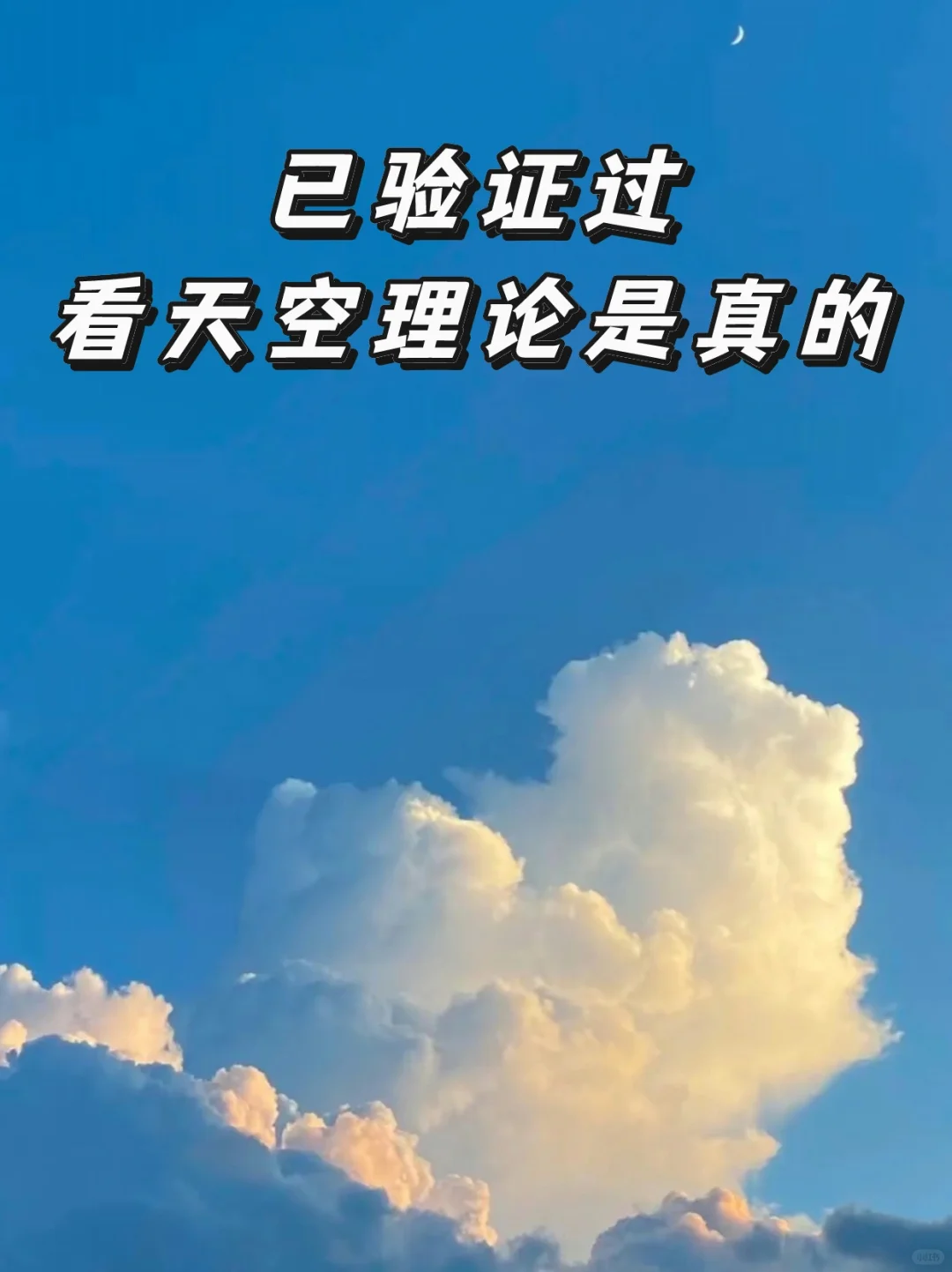 恢复能量：去看天空，比逛公园成本还低