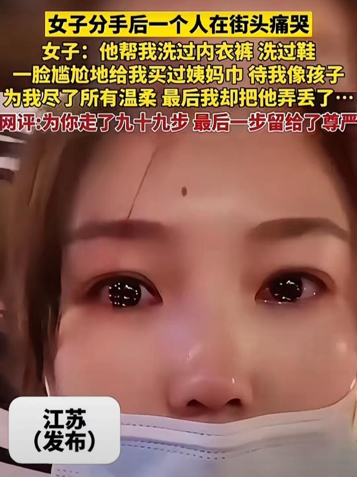 世上没有后悔药。江苏，女孩刚刚和男友分手，一个人走在街头，想起男友对自己的各种好