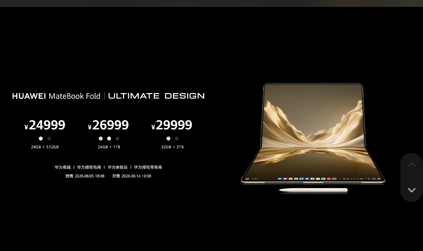 新华为鸿蒙折叠电脑 价格24+512 2499924+1TB 2699932+2