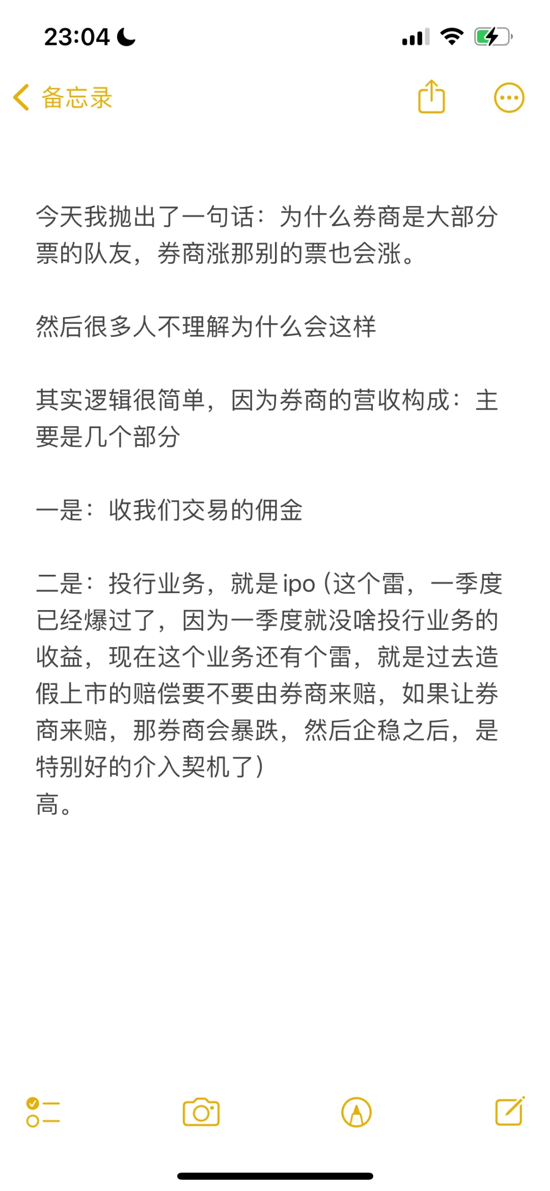 券商如果涨，意味着“头部”决定启动牛市了