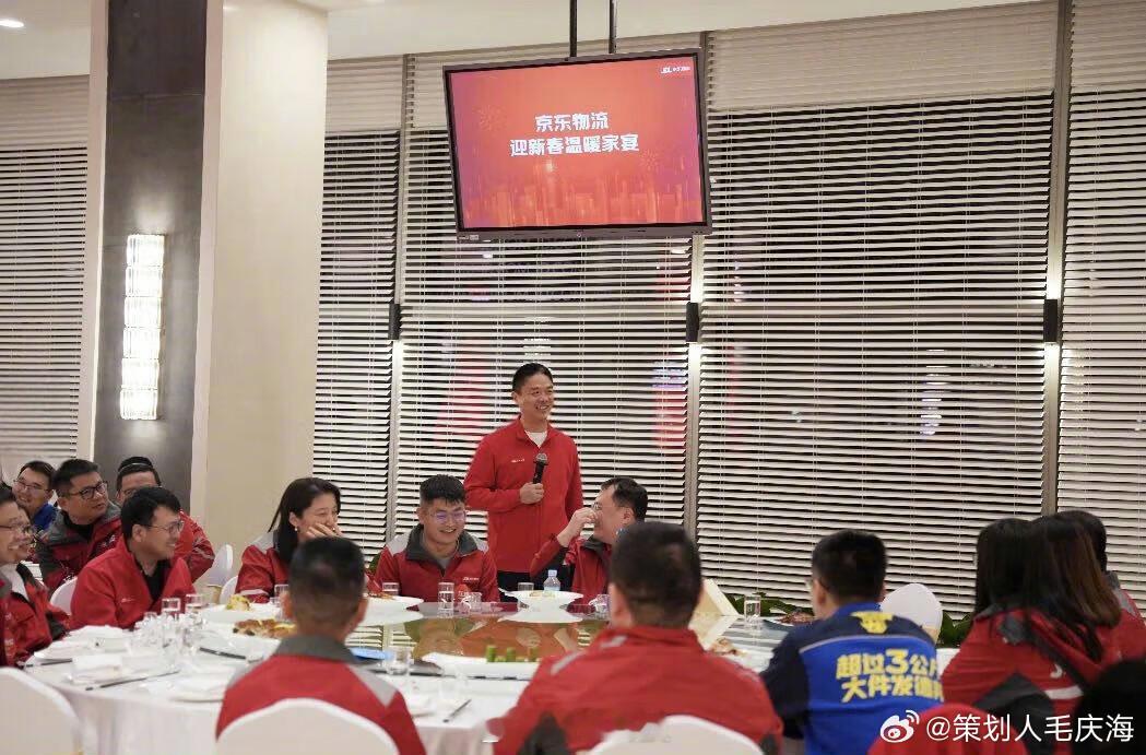 刘强东现身参加员工新春家宴  刘强东现身京东集团总部参加物流新春家宴  1月25