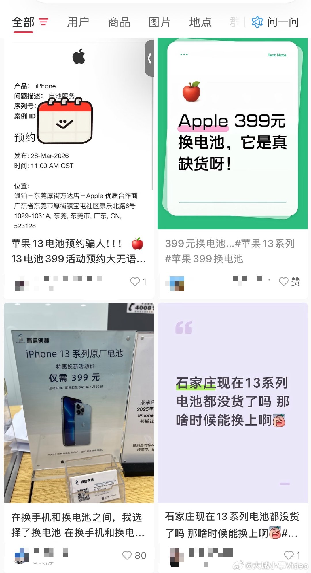 iPhone13半价换电池没货【苹果回应iPhone13半价换电池没货】近日，有