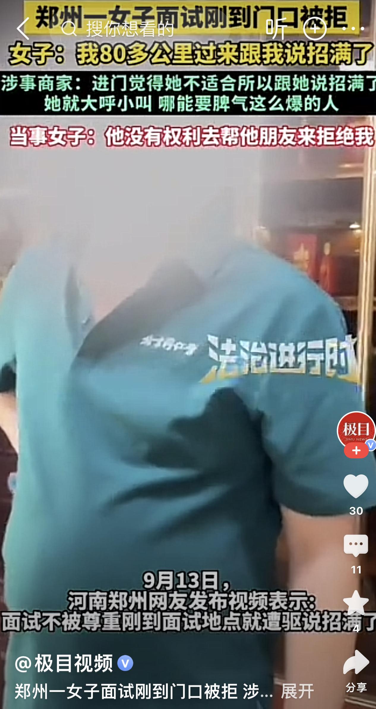 河南这姑娘开80多公里去面试，
刚到门口就被说“招满了”，质问两句还被怼“没眼力
