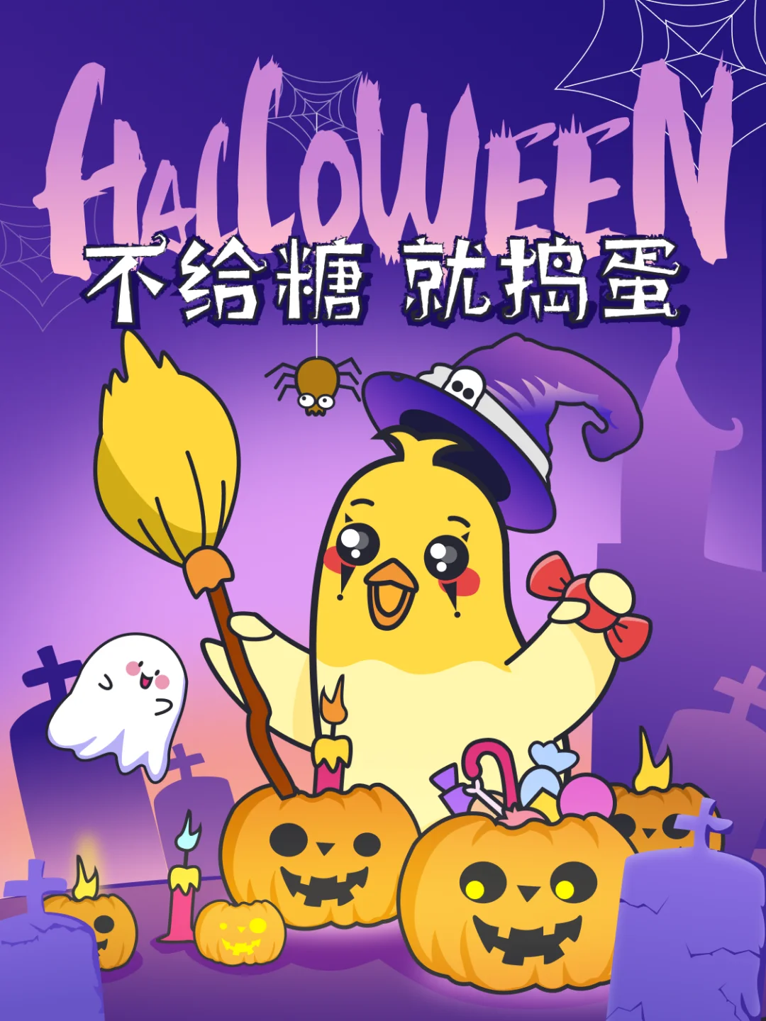 不给糖就捣蛋，今天你是什么“鬼”👻～