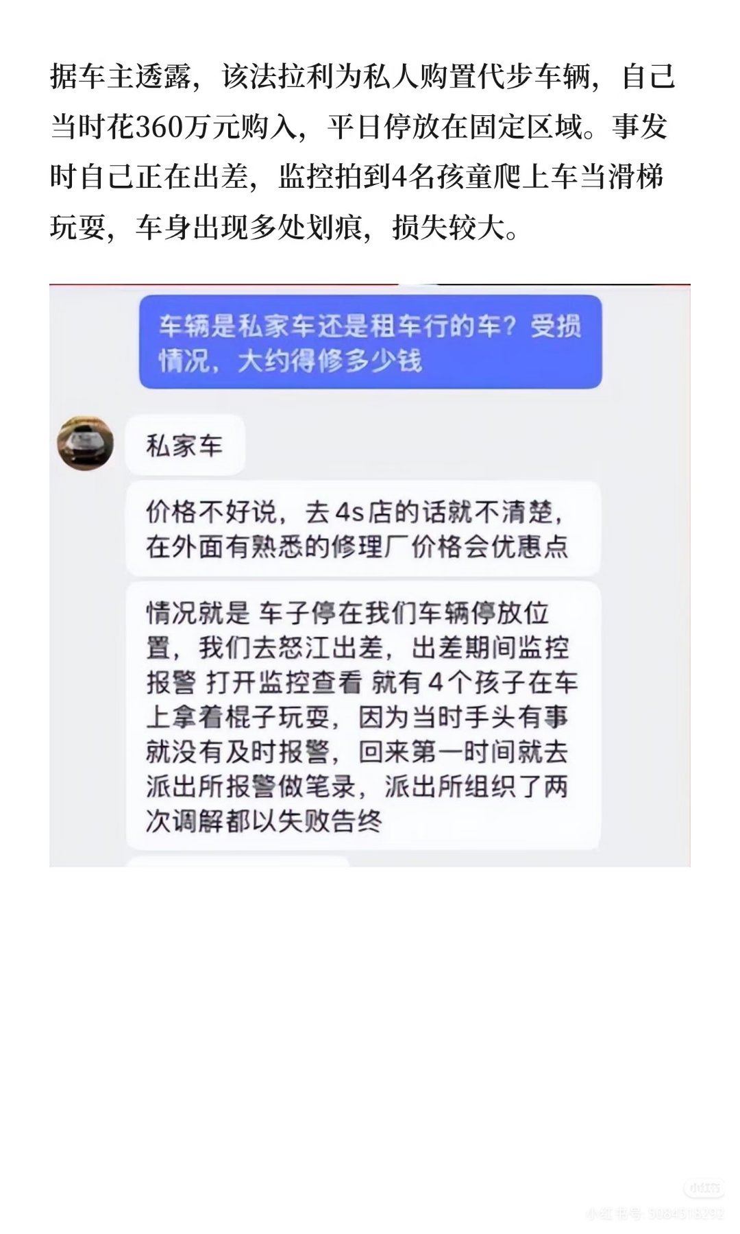 法拉利被4个孩子当滑梯玩这事儿的核心根本不是“车贵不贵”，而是做错了事要承担责任