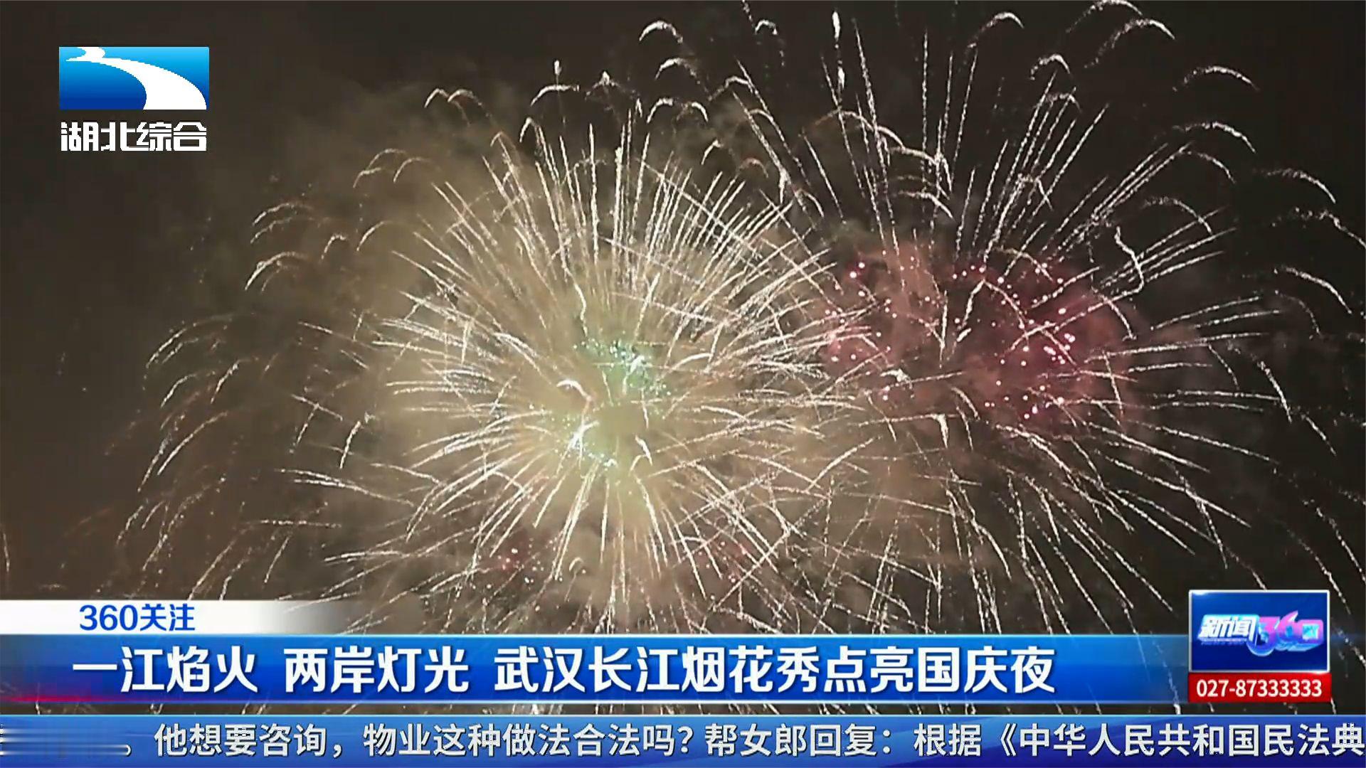 一江焰火 两岸灯光 武汉长江烟花秀点亮国庆夜