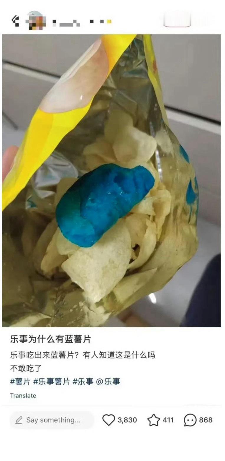 乐事 蓝色薯片食品安全很重要 下次怎麼還敢吃樂事。 